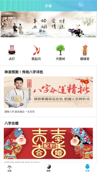 八字运势测算手机版下载