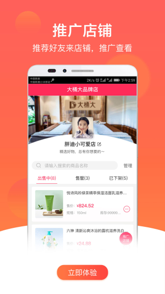 快掌柜商城下载手机版