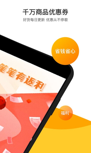 优客返利下载手机版