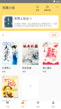 完美小说安卓手机版下载 v1.0.7 screenshot 1