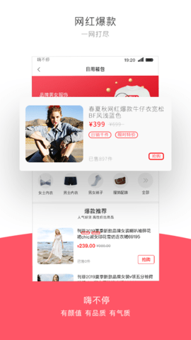 嗨不停电商手机版下载