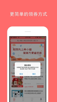 券小喵优惠券安卓手机版下载 v1.0.0 screenshot 1