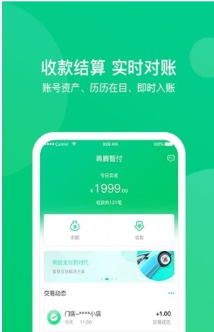 犇腾智付下载手机版