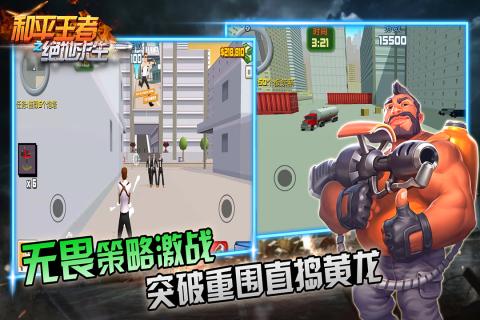 和平王者之绝地求生手游安卓官方版 v1.5.0 screenshot 3