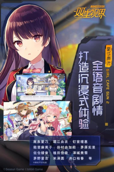 双生视界少女咖啡枪2手游官方正式版 v1.1.1 screenshot 4