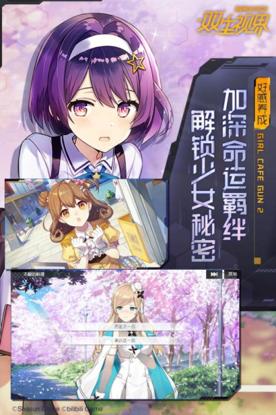 双生视界少女咖啡枪2手游官方正式版