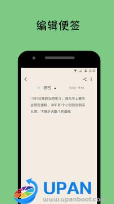 记事备忘录手机版下载