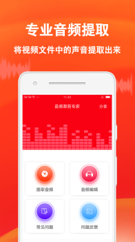 音频裁剪专家安卓手机版下载 v1.0.5 screenshot 5