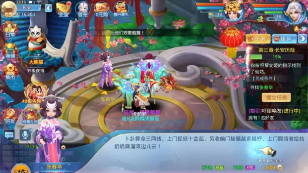 真三情缘手游官方正式版 v1.0 screenshot 1