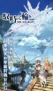驭时之轮手游官方版 v1.5.14 screenshot 2