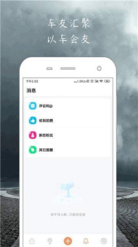 俱车社安卓手机版下载 v2.1 screenshot 1