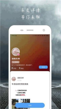 俱车社安卓手机版下载 v2.1 screenshot 3