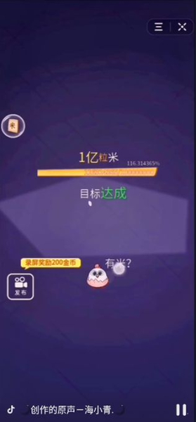 抖音数一亿粒米家庭作业游戏