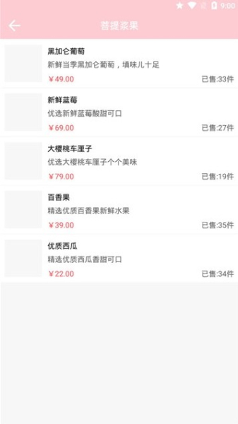 四季福利水果下载手机版