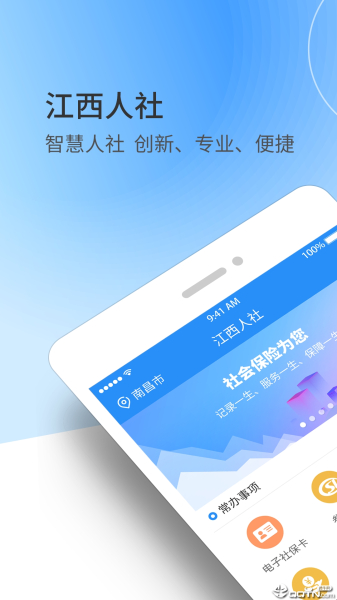江西人社安卓手机版下载