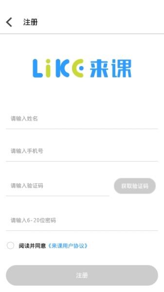 来课手机版下载