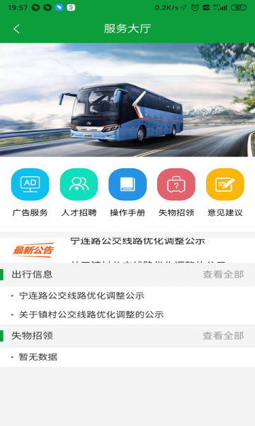 金湖e出行下载手机版