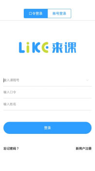 来课手机版下载 v1.0.0.0 screenshot 1