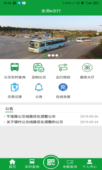金湖e出行下载手机版 v1.2.2 screenshot 2