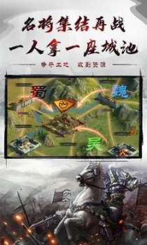 王座三国手游官方版 v1.0.9 screenshot 4