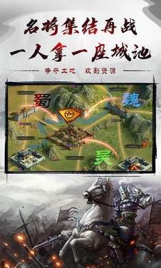 王座三国手游官方版