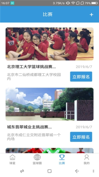 篮球赛事社区手机版下载