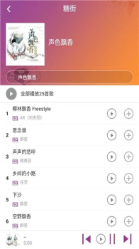 糖朝音乐手机版下载 v0.0.36 screenshot 4