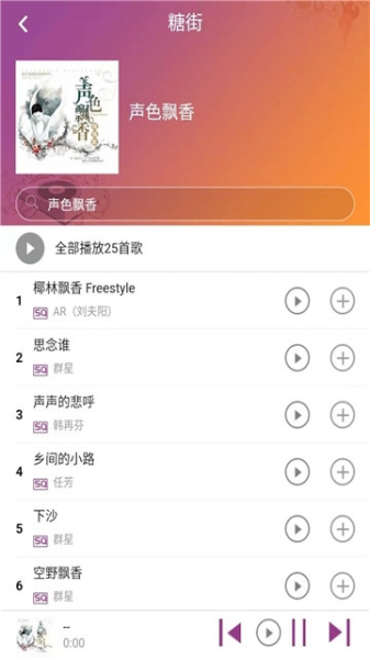糖朝音乐手机版下载