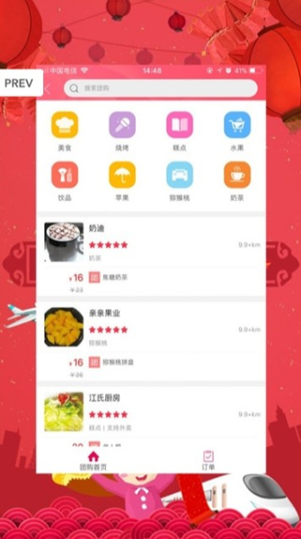 幸福顺德下载手机版