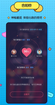 百度听筒匿名社交手机版下载 v1.0.0 screenshot 2