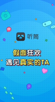 百度听筒匿名社交手机版下载 v1.0.0 screenshot 4