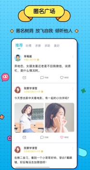 百度听筒匿名社交手机版下载 v1.0.0 screenshot 1