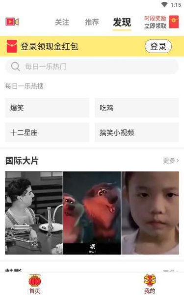 每日一乐短视频安卓手机版下载