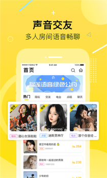 榴莲语音安卓手机版下载 v1.0.0 screenshot 1