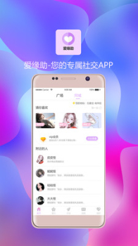 爱缘助手机版下载 v3.5.0 screenshot 3