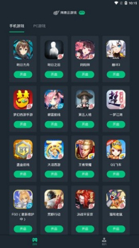 网易云游戏安卓手机版下载 v2.7.4 screenshot 1