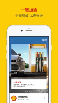 Shell壳牌安卓手机版下载 v2.2.3 screenshot 5