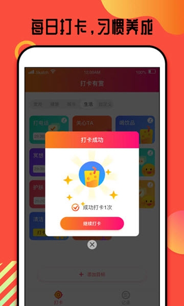 打卡有赏手机版
