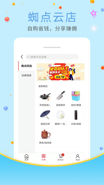 蜘点生活下载手机版