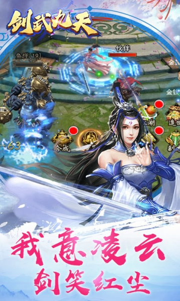 剑武九天手游官方版下载