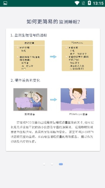 睡眠小天使下载手机版