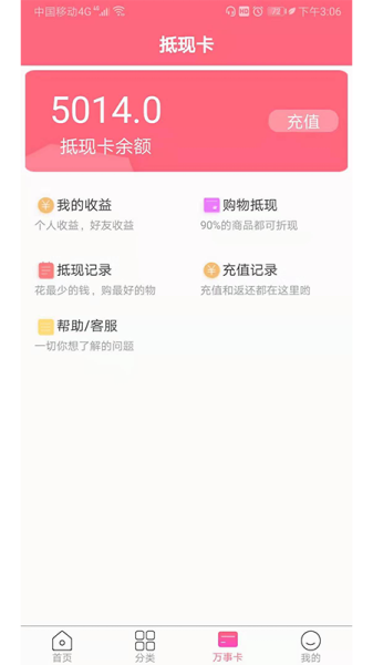 万事购物手机版下载