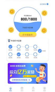 喝水日记下载手机版 v1.0.1 screenshot 2