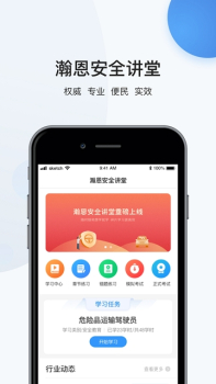 瀚恩安全讲堂手机版下载 v1.0.2 screenshot 4