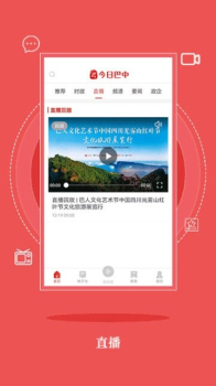 今日巴中安卓手机版下载 v1.0.0 screenshot 3