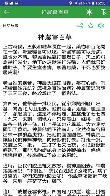 民间故事会安卓手机版下载