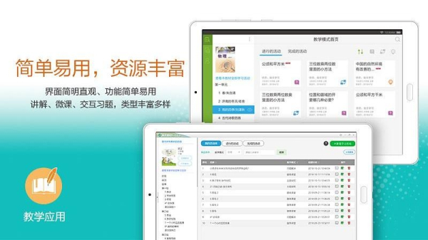 粤教翔云数字教材应用平台下载手机版app