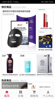 惠享特购下载手机版