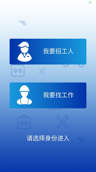 派点工手机版下载