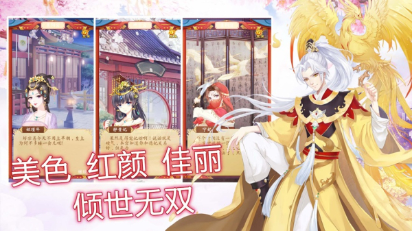 恋恋江山手游官方版